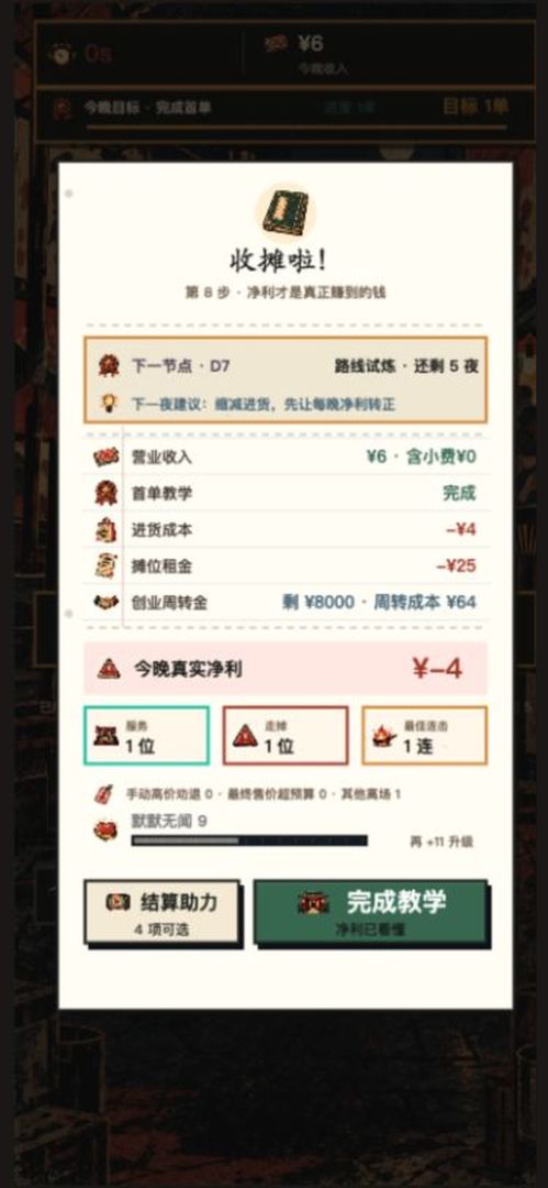 夜市有野心游戏截图