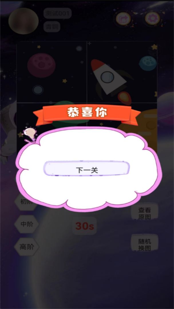 太空拼拼乐游戏截图