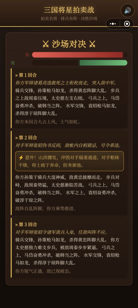 三国将星拍卖战游戏截图