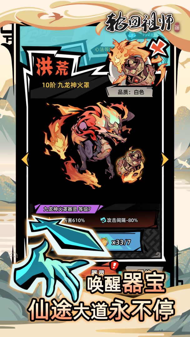 轮回祖师游戏截图