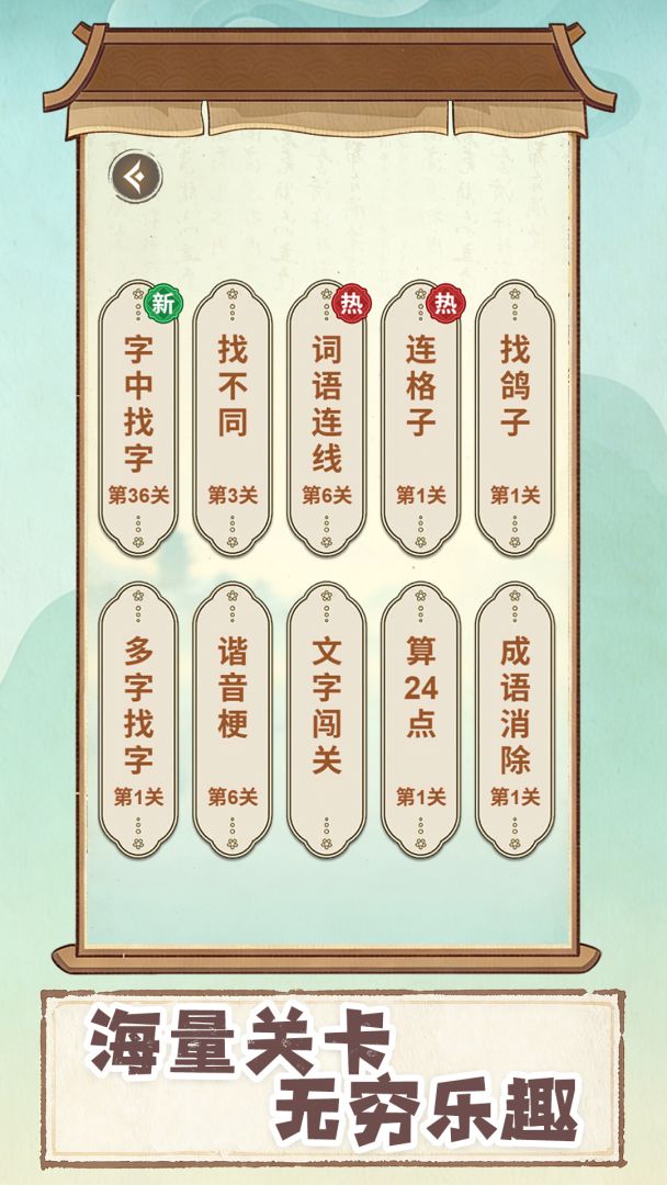 我要当学霸游戏截图