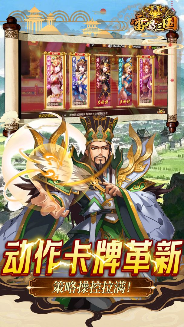 雷鸣三国游戏截图