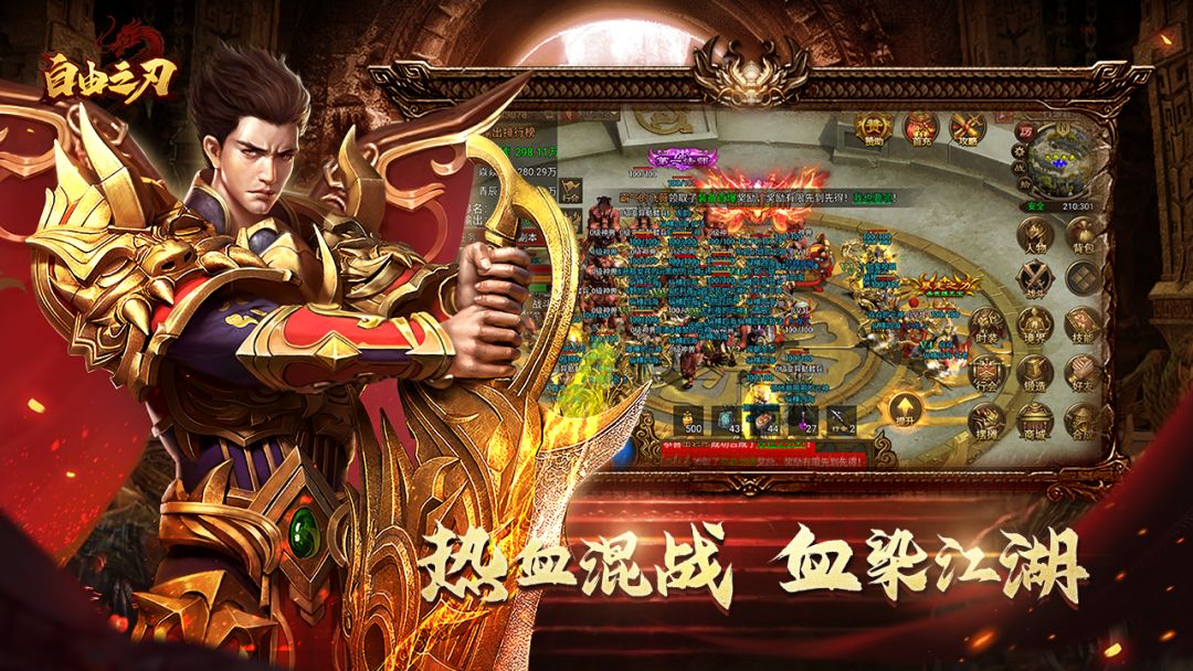 自由之刃游戏截图