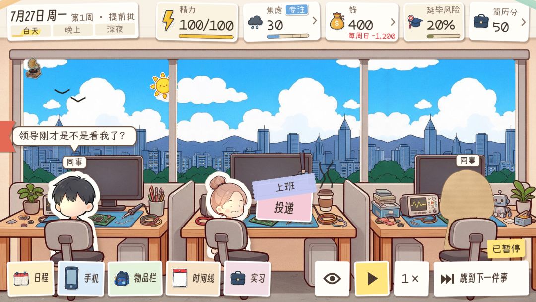 秋招模拟器游戏截图