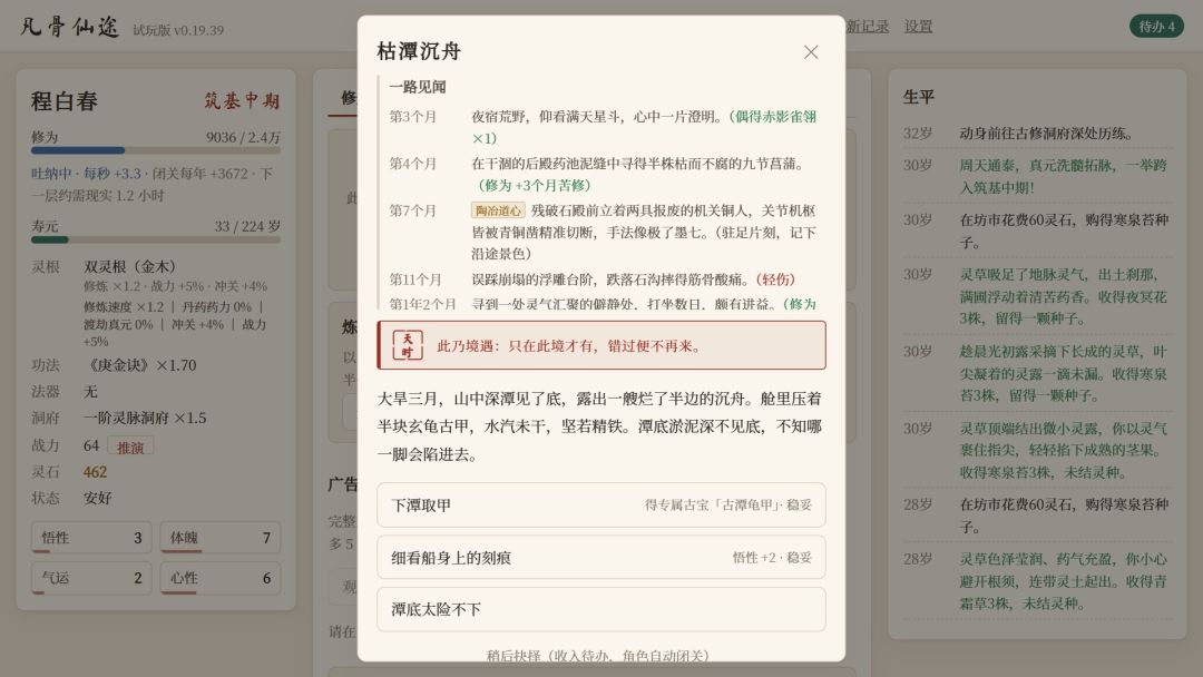 凡骨仙途游戏截图