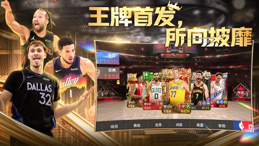 美职篮篮球世界游戏截图