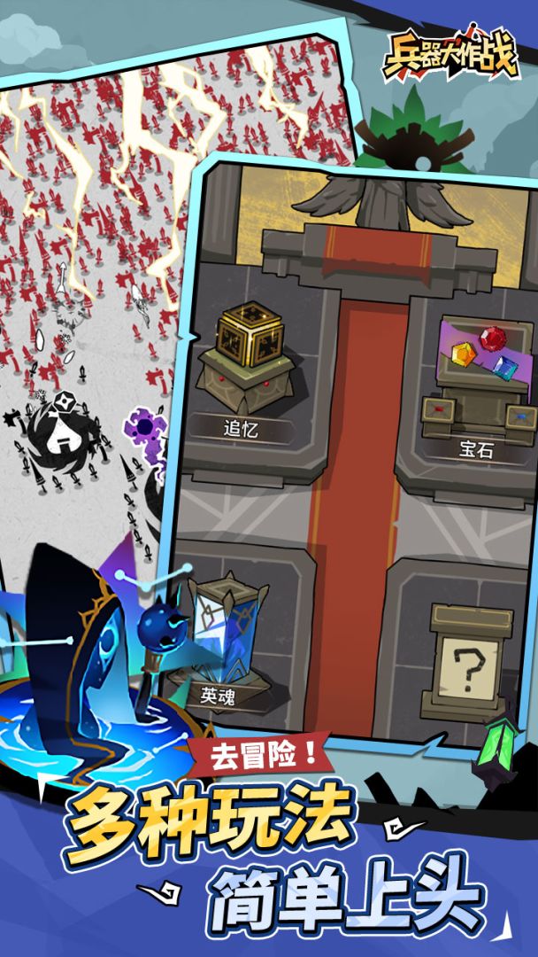 兵器大作战游戏截图