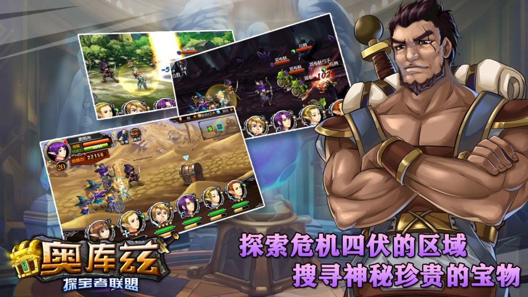 奥库兹-探宝者联盟（测试服）游戏截图