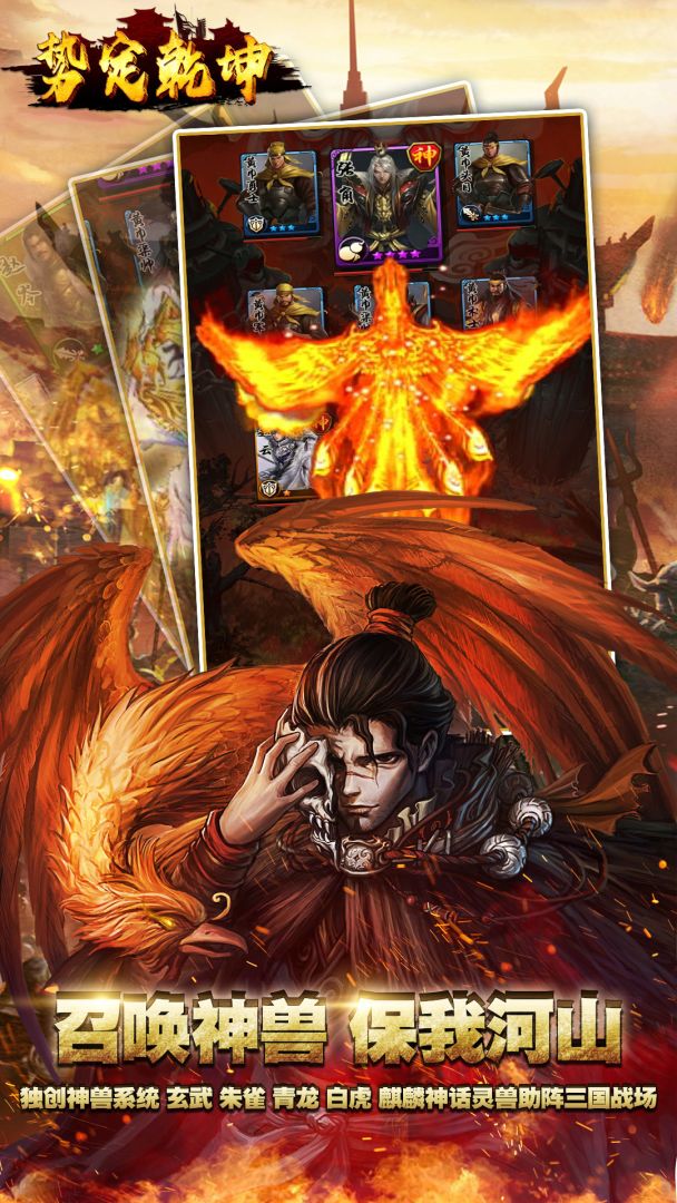 势定乾坤游戏截图