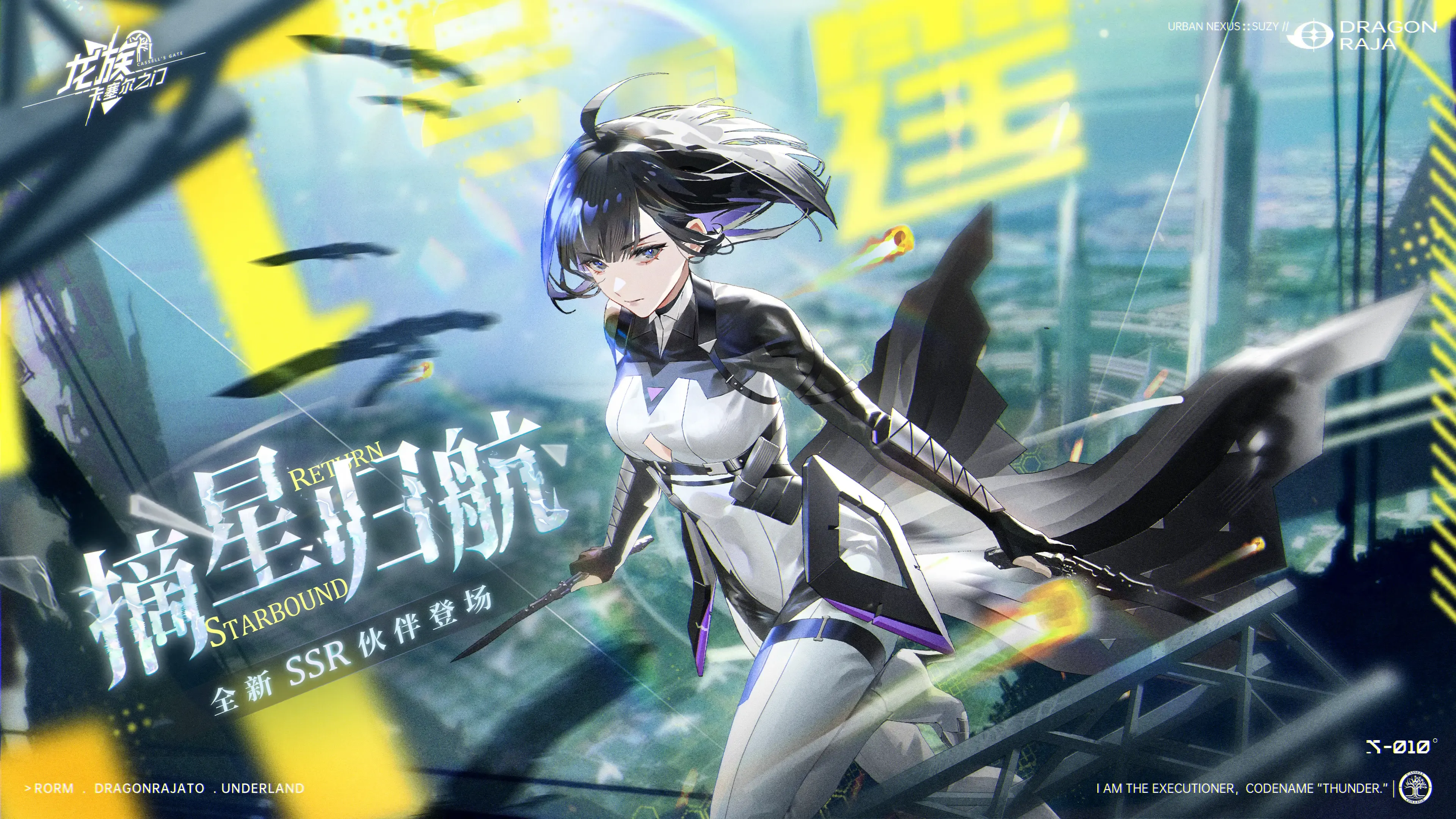 全新SSR伙伴-剑御苏茜登场!