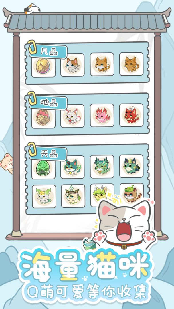 三界铲屎官游戏截图