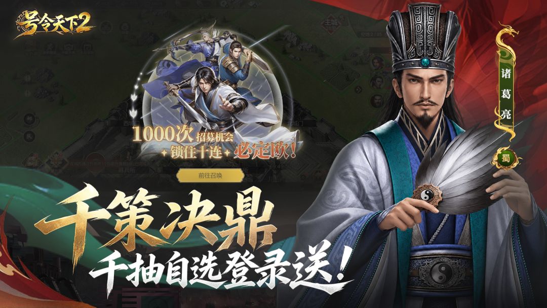 号令天下2游戏截图