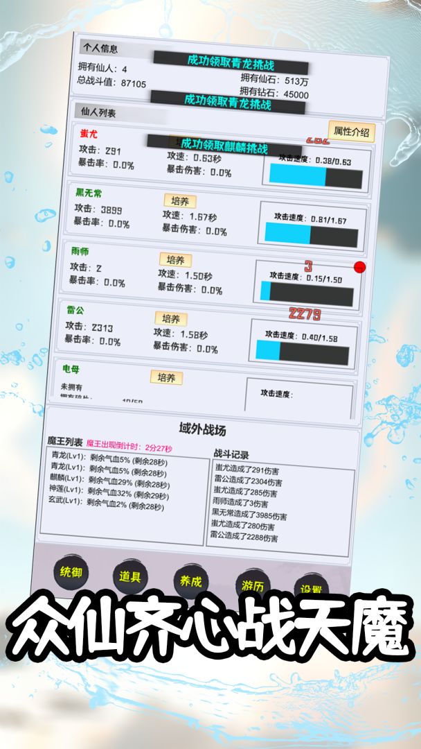 这个仙界有点肝游戏截图