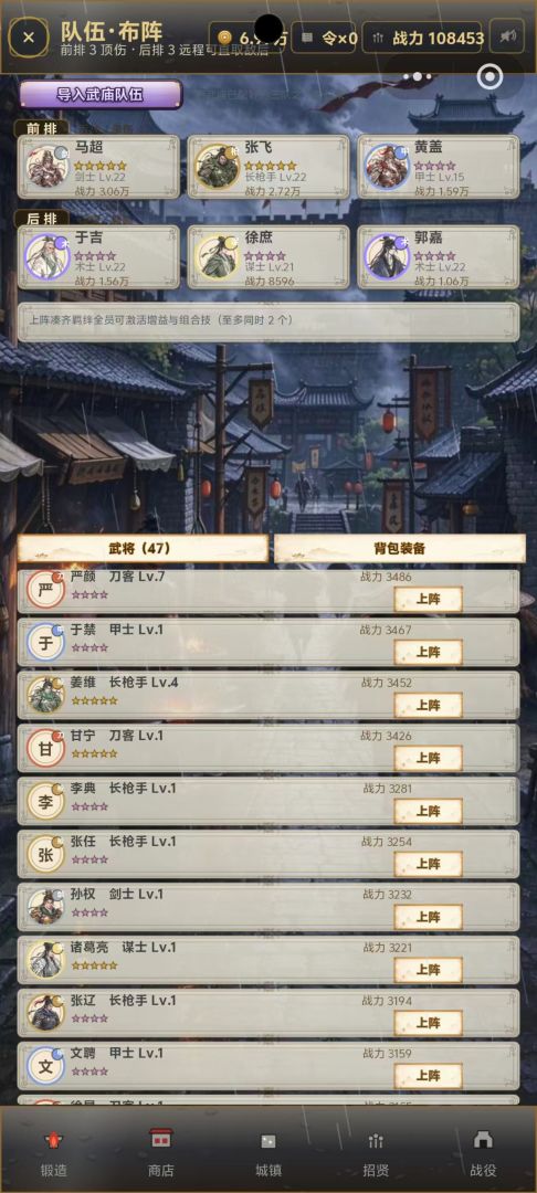 三国锻神录游戏截图