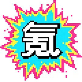 狂飙工作室