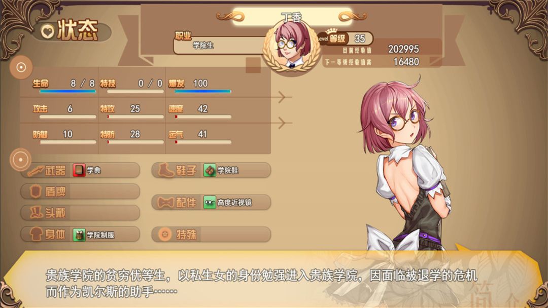 逆袭幻想传2游戏截图