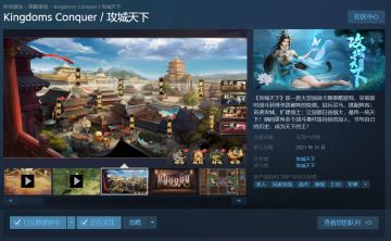 《攻城天下》将于11月17日正式上线Steam，天下一统等你来战！