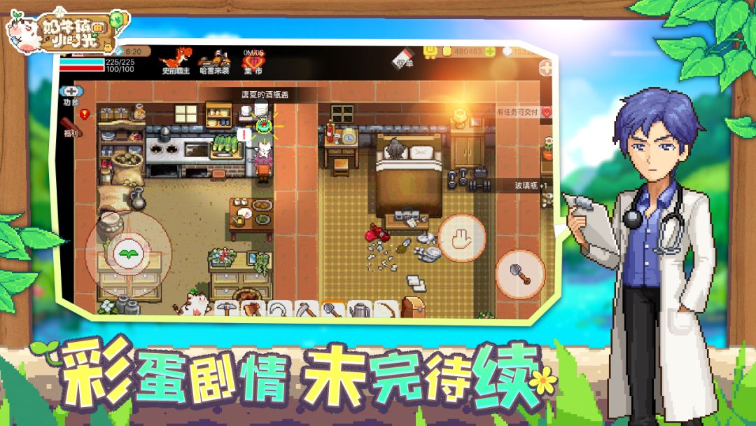 奶牛镇的小时光游戏截图