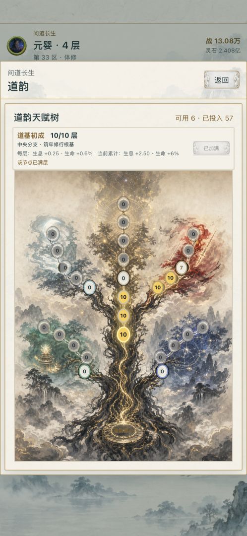 问道长生游戏截图