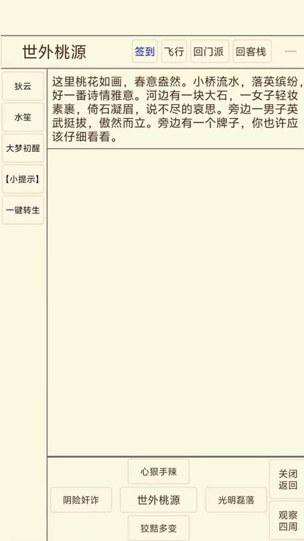 掌上武林游戏截图