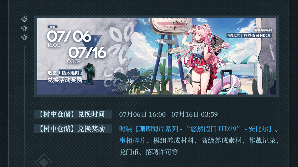 故事集「眠于树影之中」限时开启