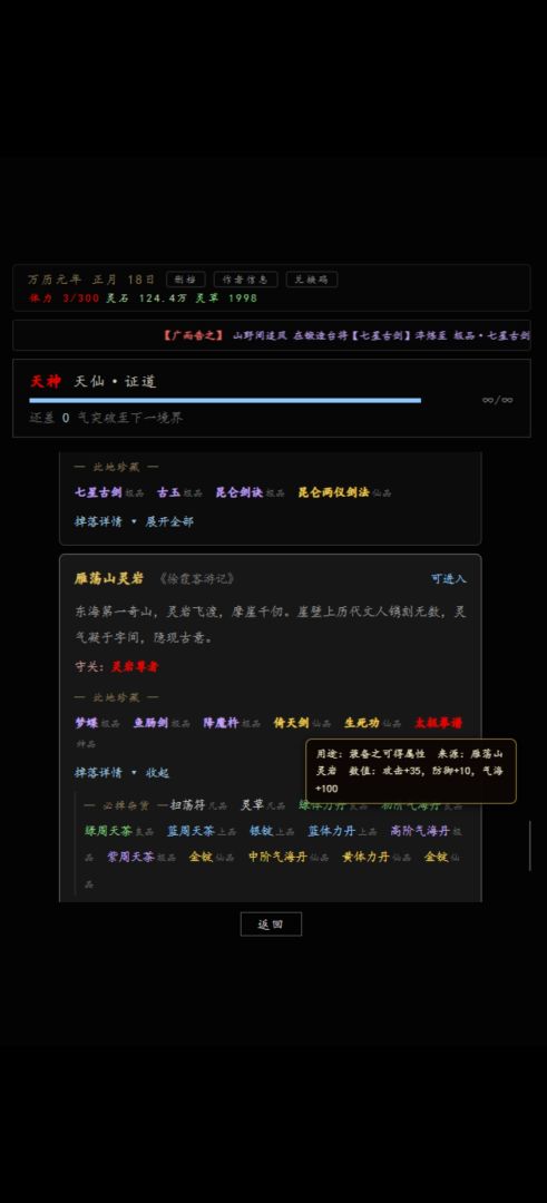 静室修真游戏截图