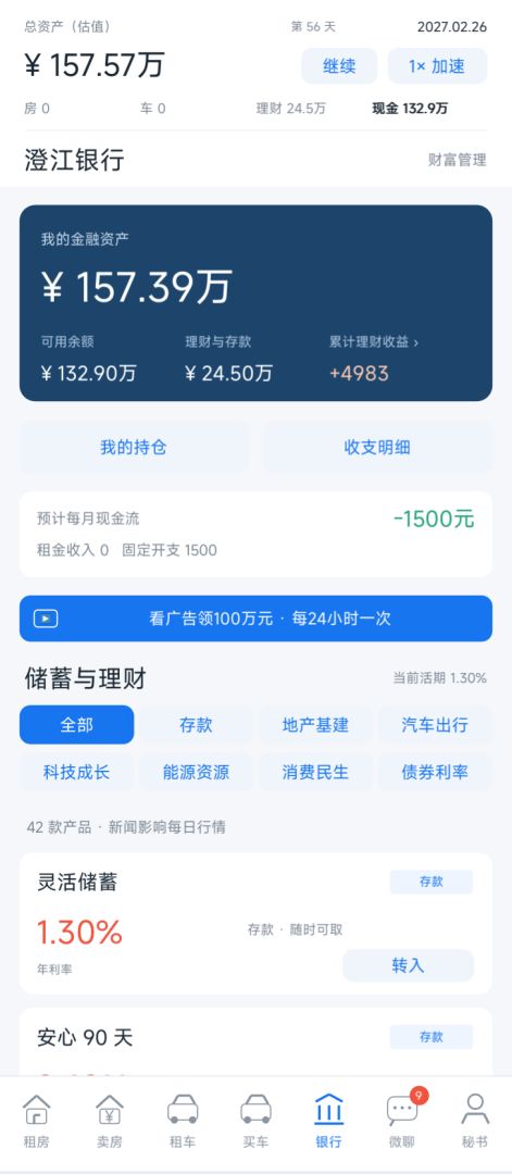 资本家模拟器游戏截图