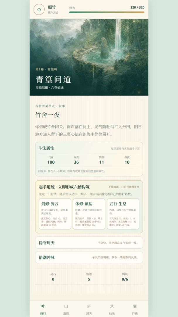 青篁问道游戏截图