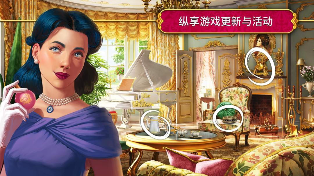 秘盟惊魂 - 寻物冒险游戏截图