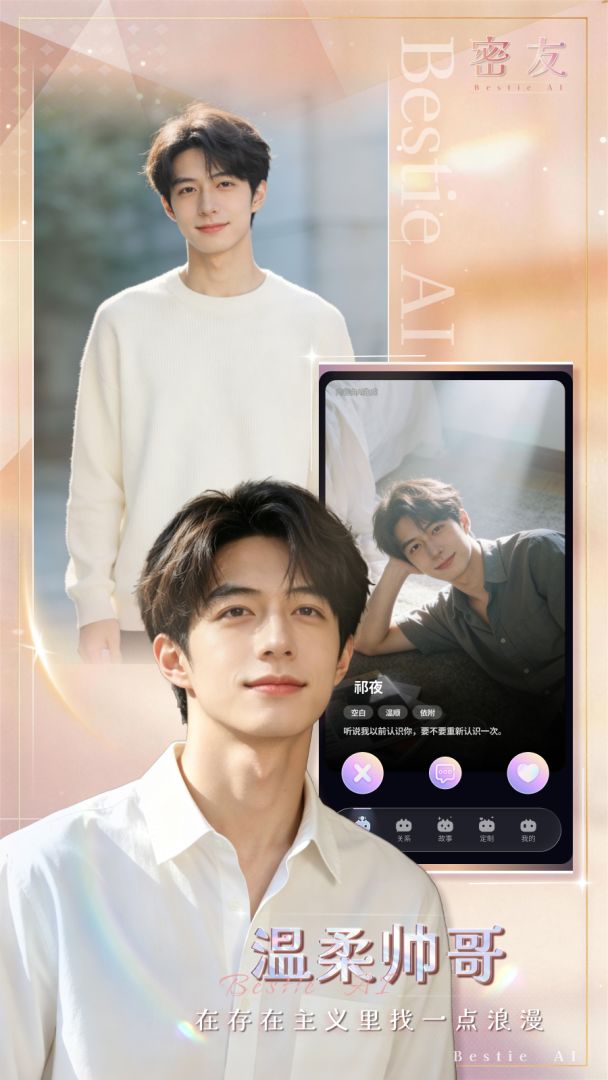 密友游戏截图