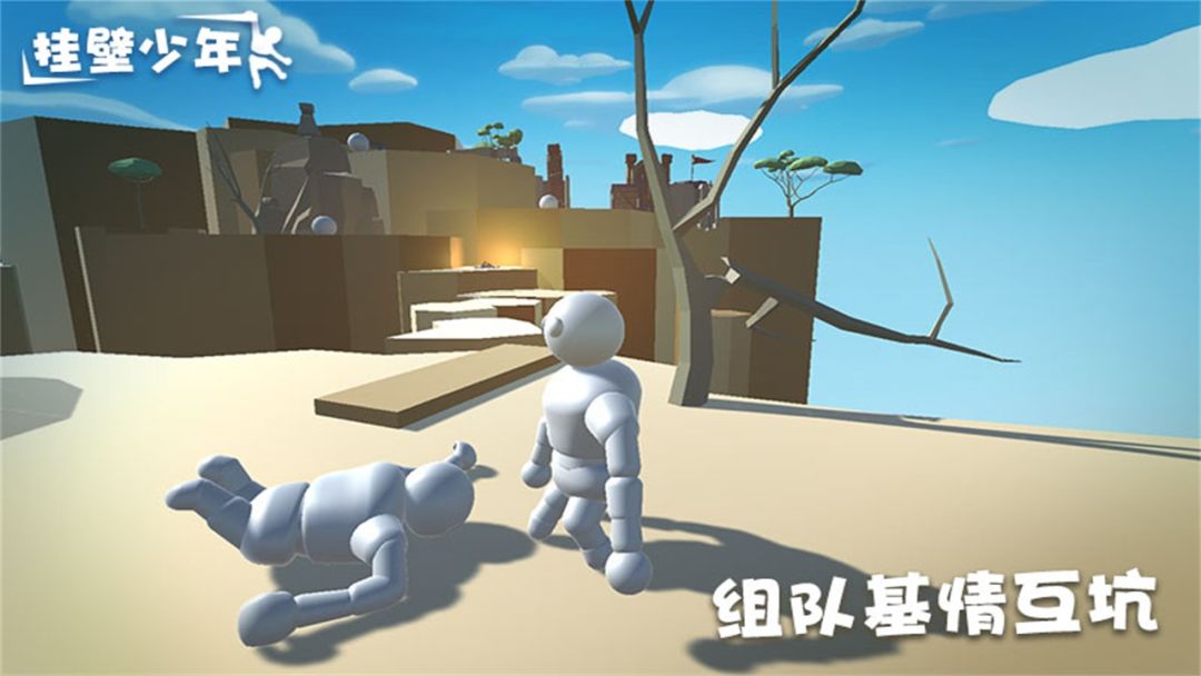 挂壁少年游戏截图