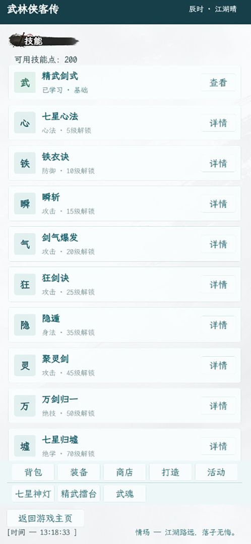 武林侠客传游戏截图