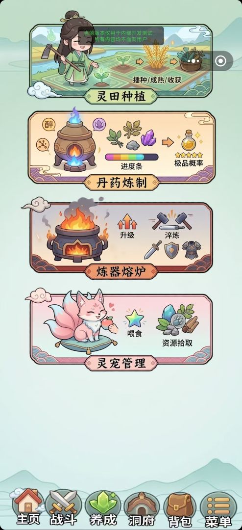 凡修录：带着校花去修仙游戏截图