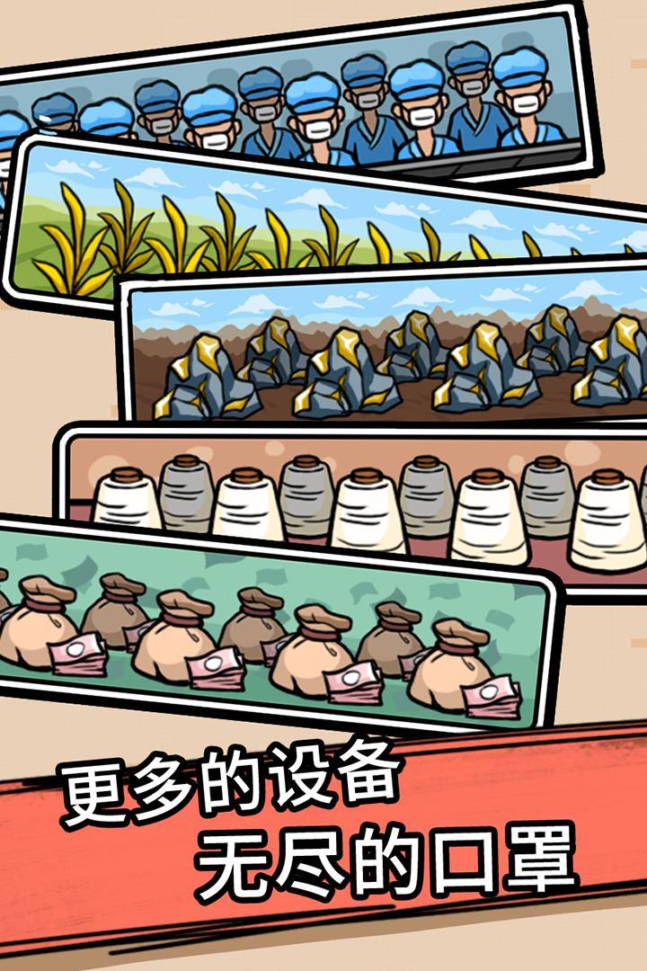 无尽的口罩游戏截图