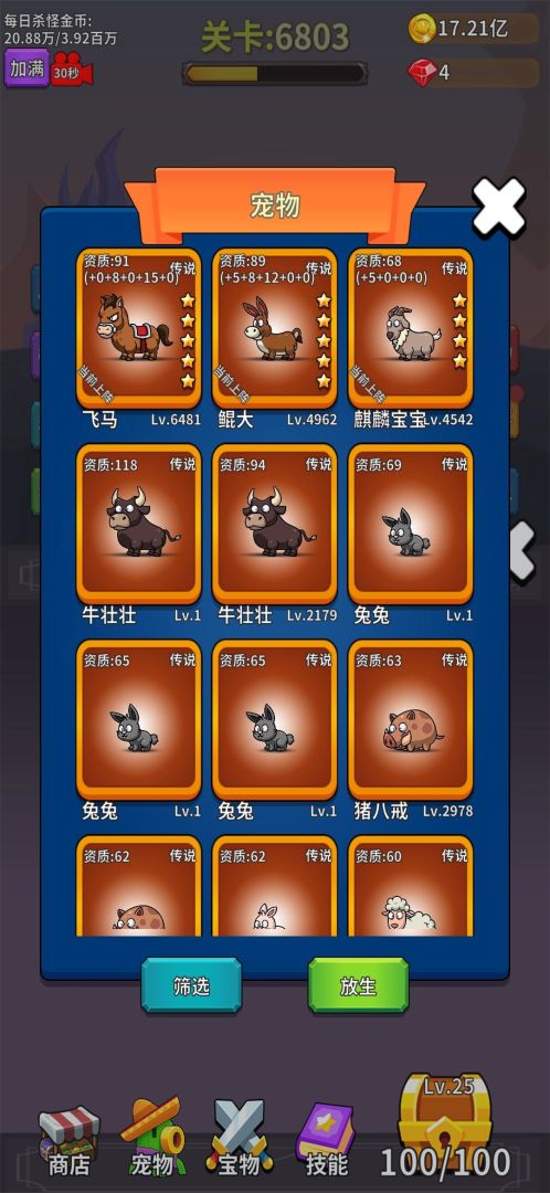 勇者试炼:合成游戏截图