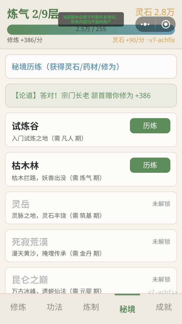 一息通天游戏截图