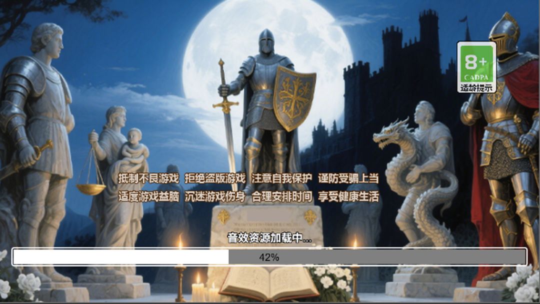 骑士守则游戏截图