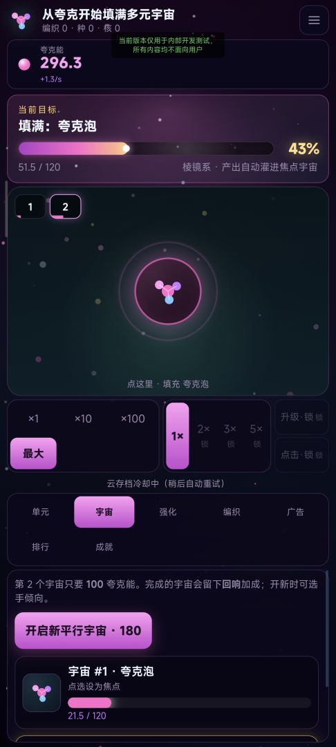 从夸克开始填满多元宇宙游戏截图
