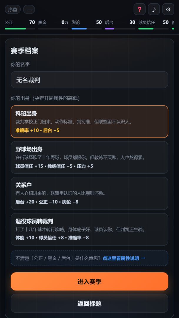 终场哨游戏截图