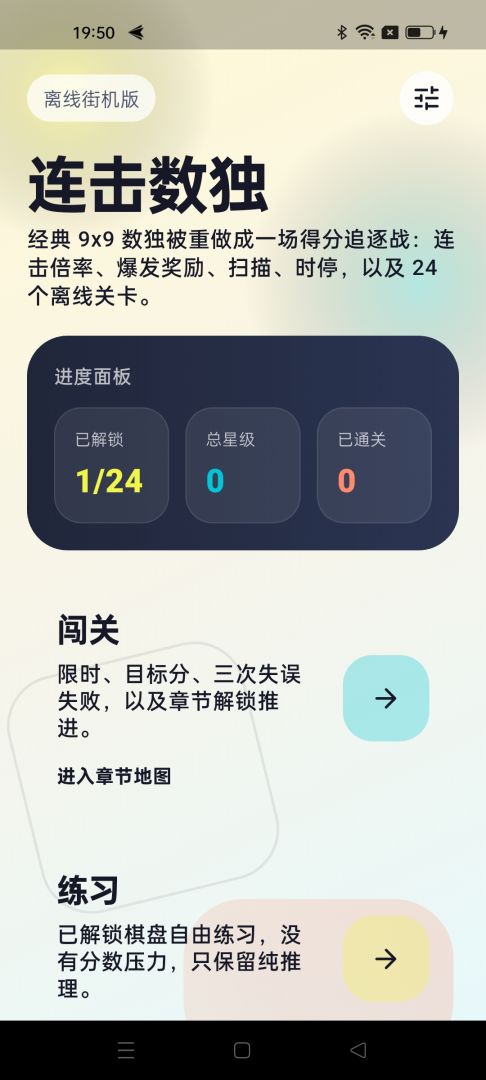 连击数独游戏截图
