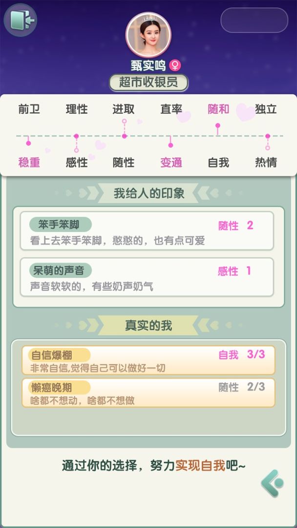 恋爱对对碰游戏截图