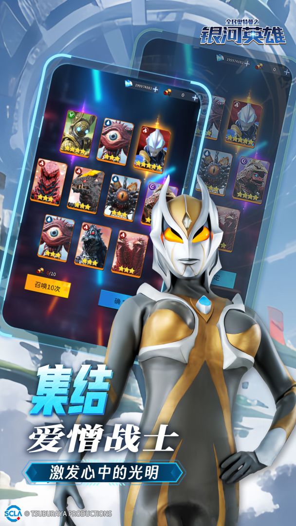 全民奥特曼之银河英雄游戏截图