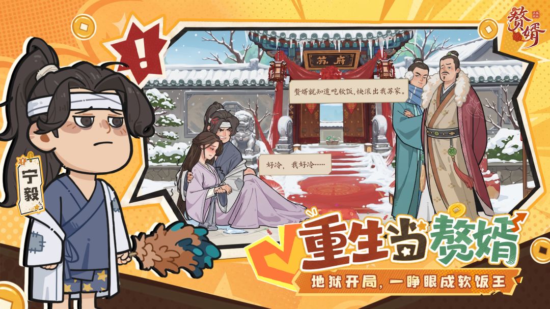 赘婿游戏截图