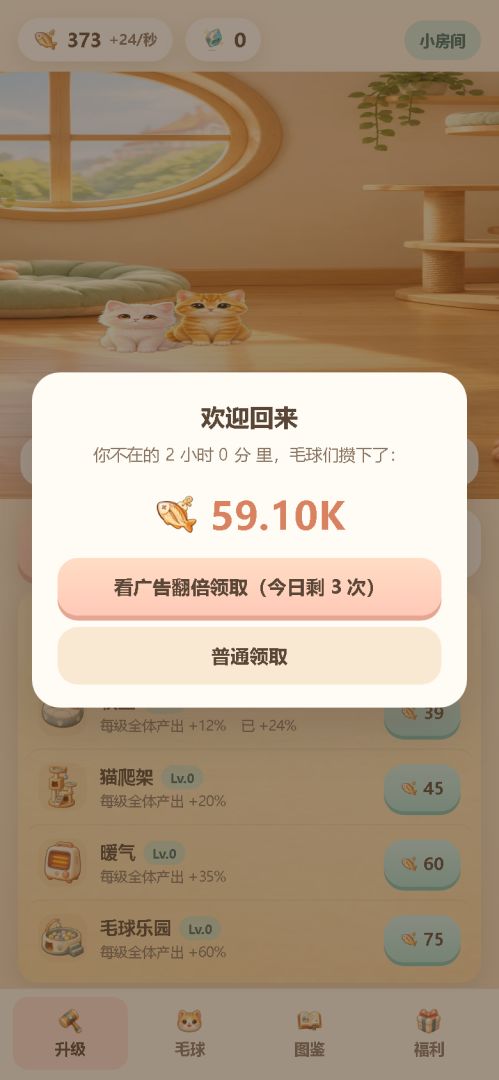 毛球收容所游戏截图