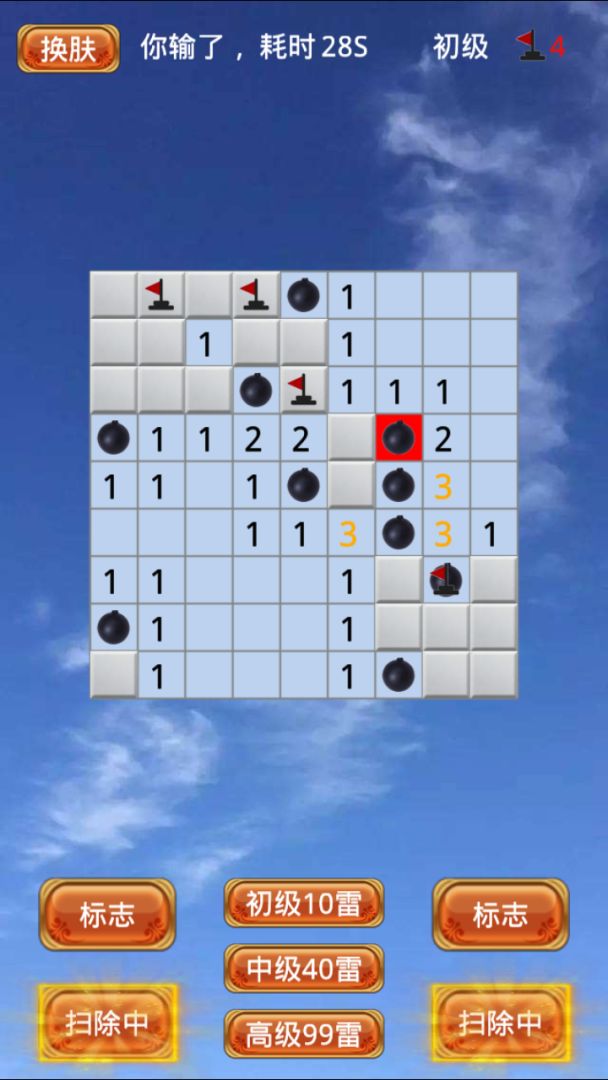 刷心心-扫雷游戏截图