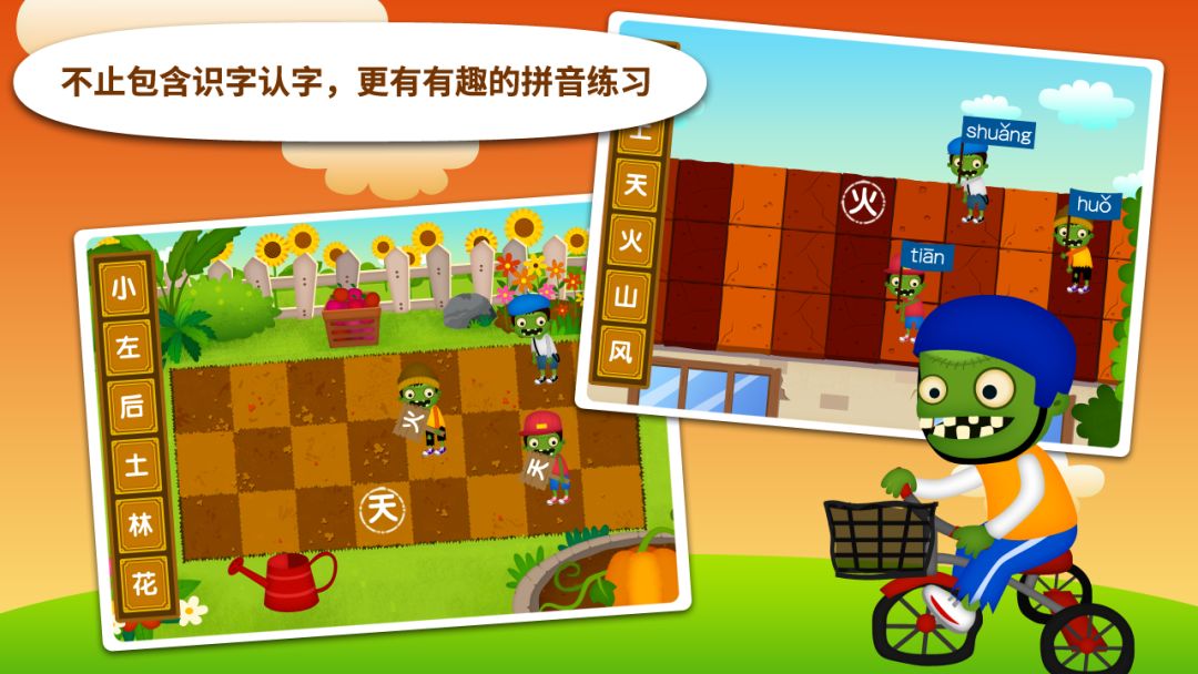 阳阳识字大战僵尸游戏截图