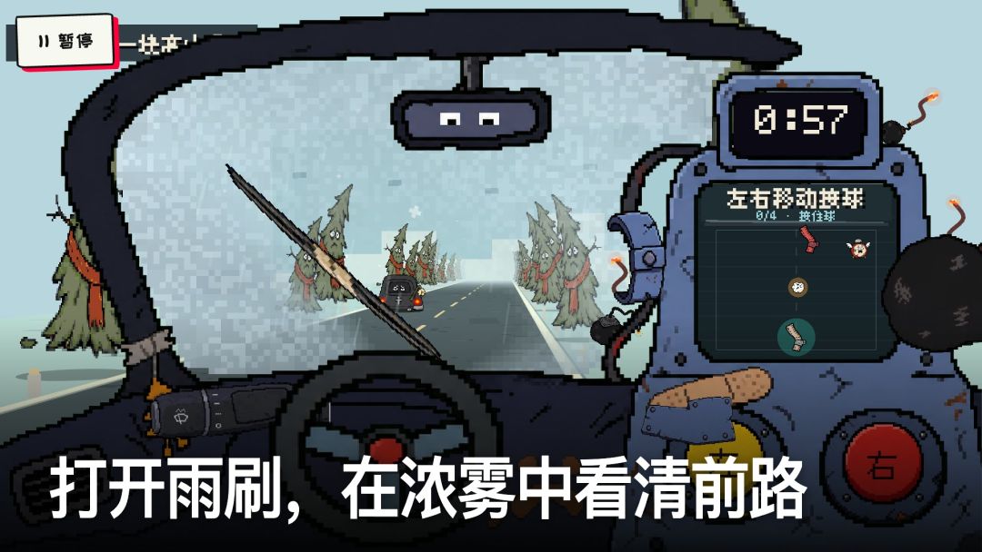 开车不看路,亲人两行泪游戏截图
