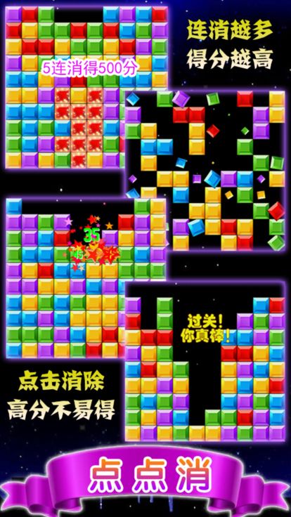 方块消除 -开心爱消消游戏过足瘾游戏截图
