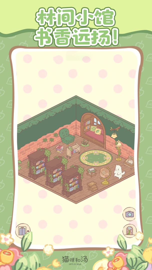 猫咪和汤游戏截图