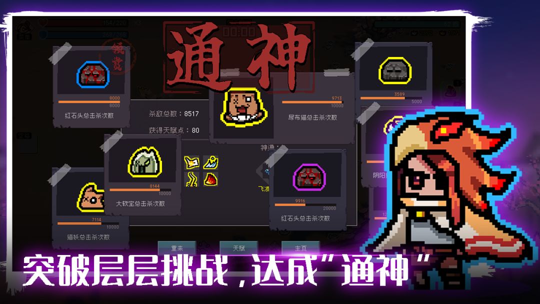 通神榜游戏截图